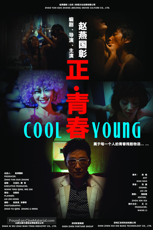 Cool Young - Chinese Movie Poster