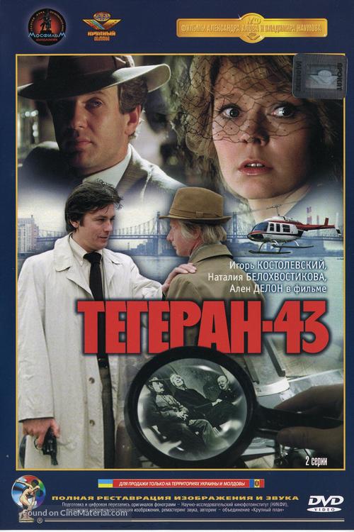 Tegeran-43 - Russian DVD movie cover