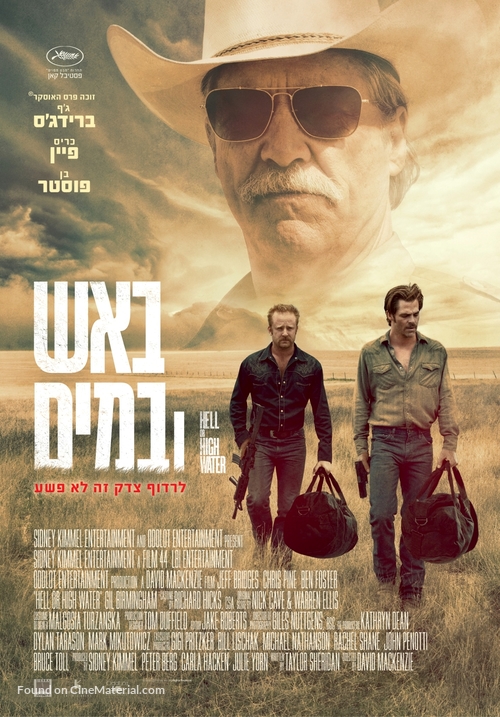 Hell or High Water - Israeli Movie Poster
