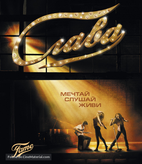 Fame - Russian Movie Cover