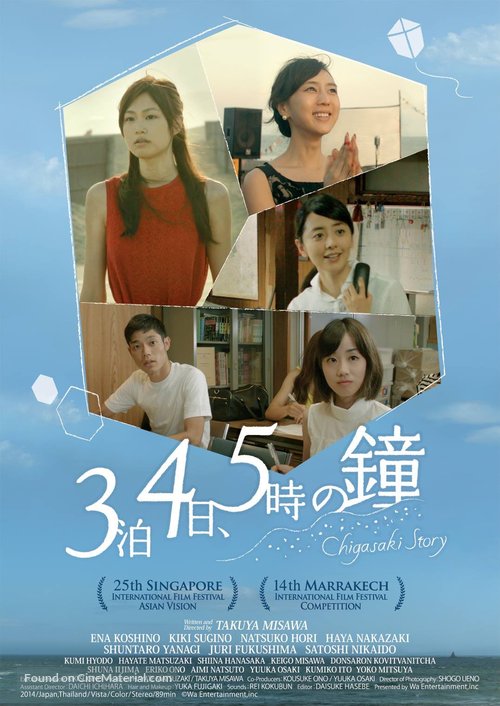 Sanpaku yokka goji no hitomi - Japanese Movie Poster