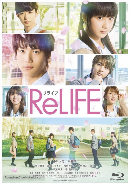 Relife - Japanese Blu-Ray movie cover