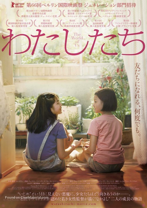 U-ri-deul - Japanese Movie Poster