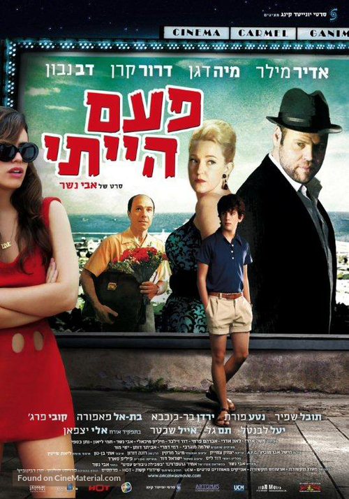 Once I Was - Israeli Movie Poster