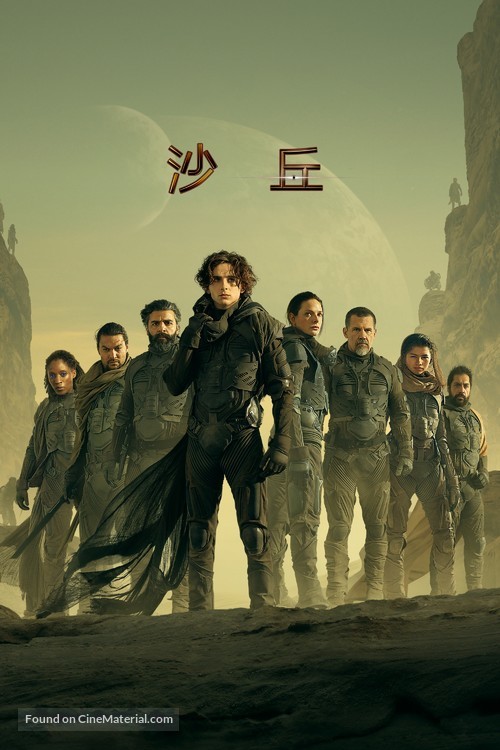 Dune - Taiwanese Movie Cover