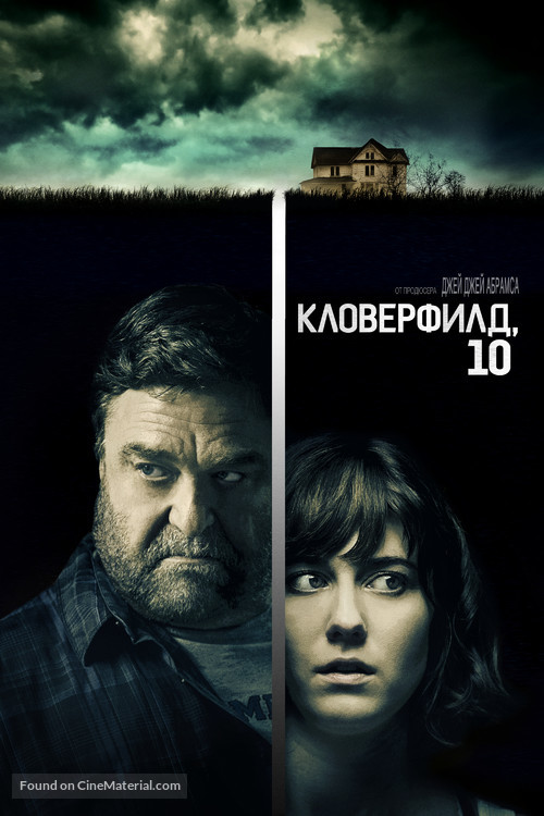 10 Cloverfield Lane - Russian Movie Cover