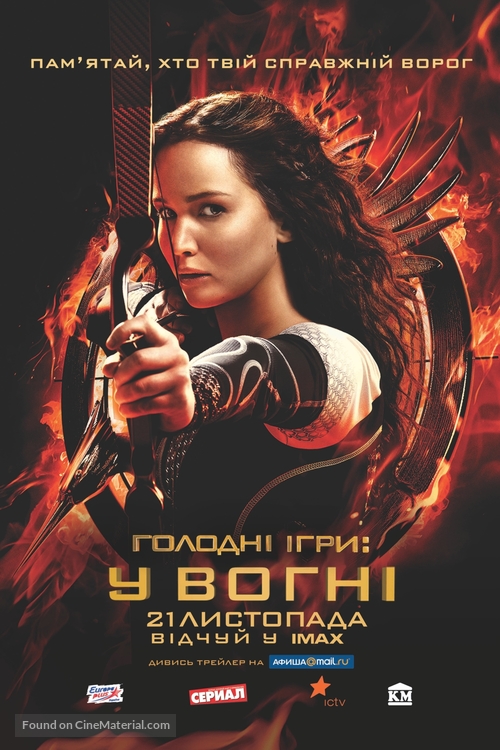 The Hunger Games: Catching Fire - Ukrainian Movie Poster