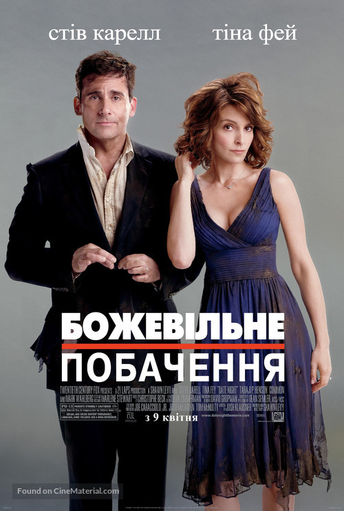 Date Night - Ukrainian Movie Poster