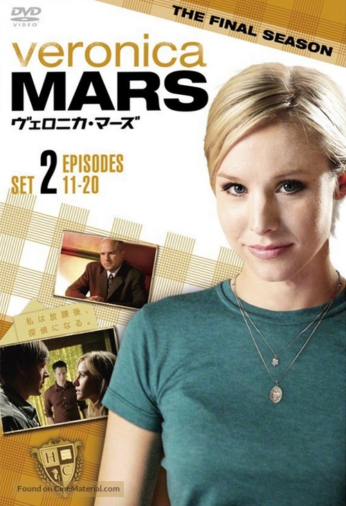 &quot;Veronica Mars&quot; - Japanese DVD movie cover