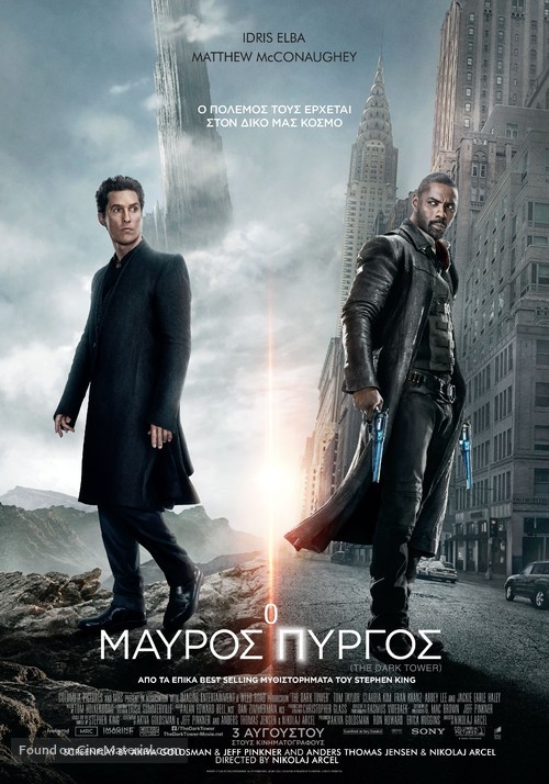 The Dark Tower - Greek Movie Poster
