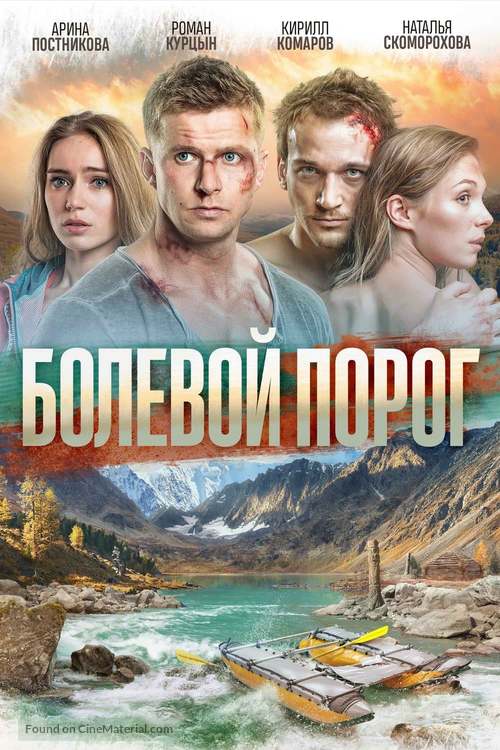 Bolevoy porog - Russian Video on demand movie cover