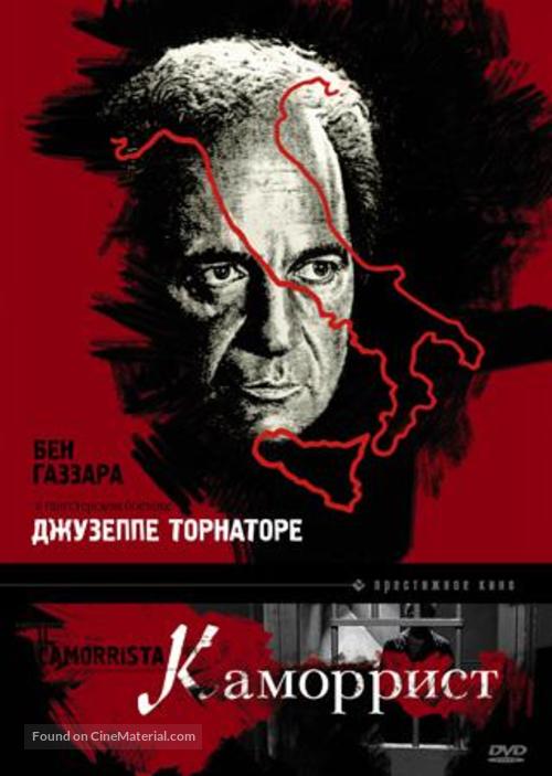 Camorrista, Il - Russian DVD movie cover
