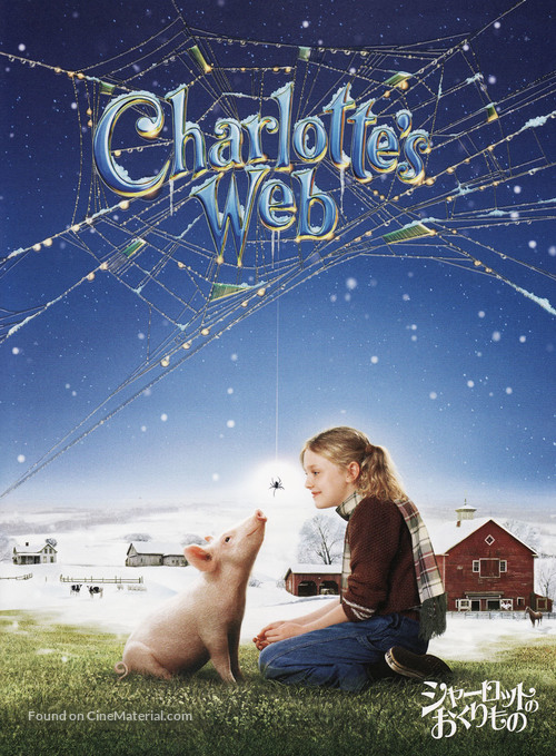 Charlotte&#039;s Web - Japanese Movie Cover