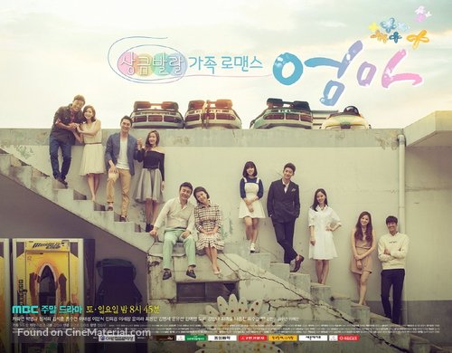 &quot;Eomma&quot; - South Korean Movie Poster
