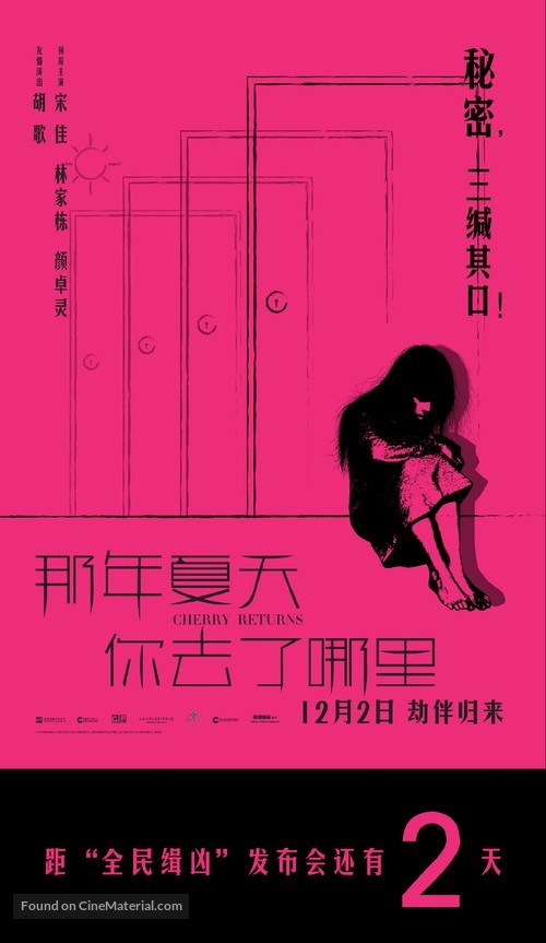 Cherry Returns - Chinese Movie Poster