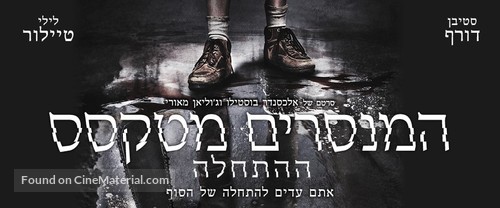 Leatherface - Israeli Movie Poster