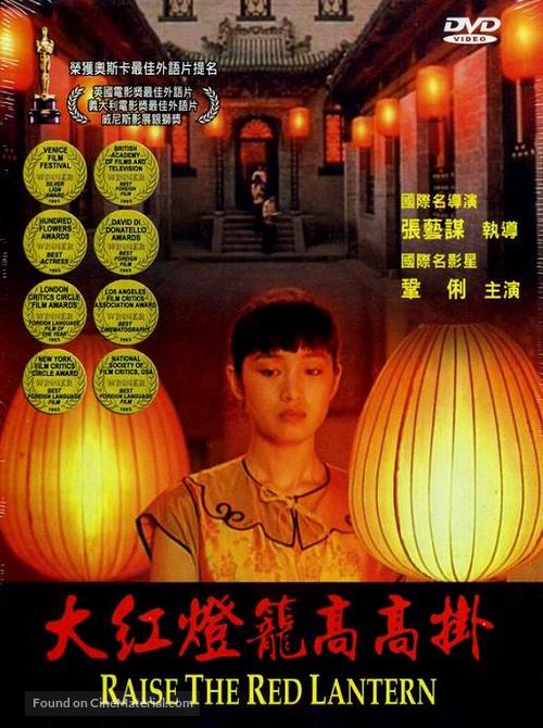 Da hong deng long gao gao gua - Chinese DVD movie cover