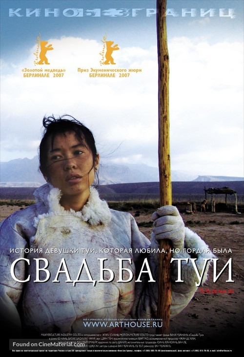 Tuya de hun shi - Russian Movie Poster