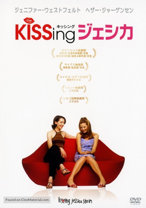 Kissing Jessica Stein - Japanese Movie Cover