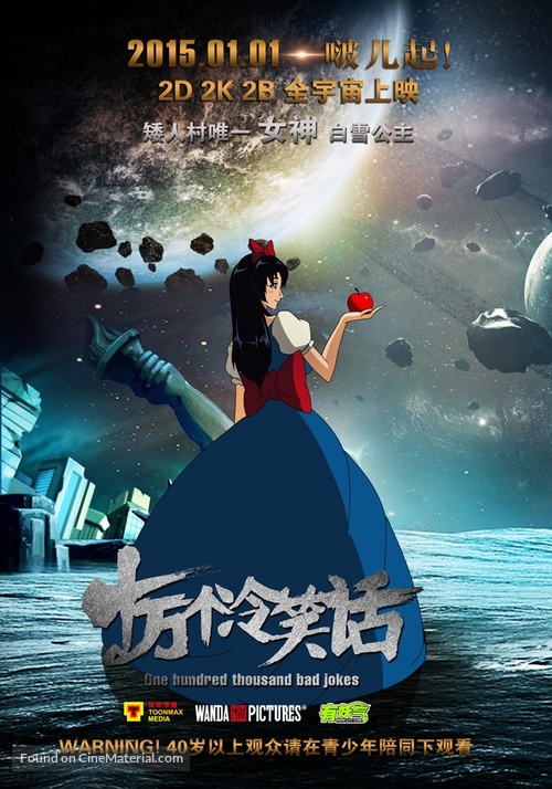 Shiwan Ge Lengxiaohua - Chinese Movie Poster