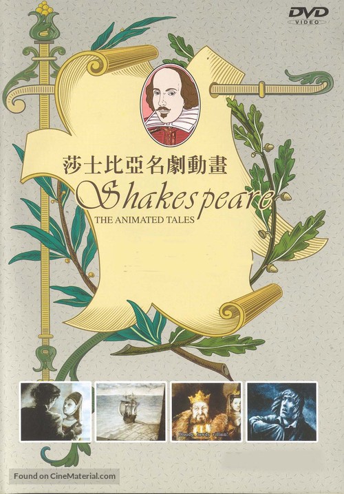&quot;Shakespeare: The Animated Tales&quot; - Taiwanese Movie Cover