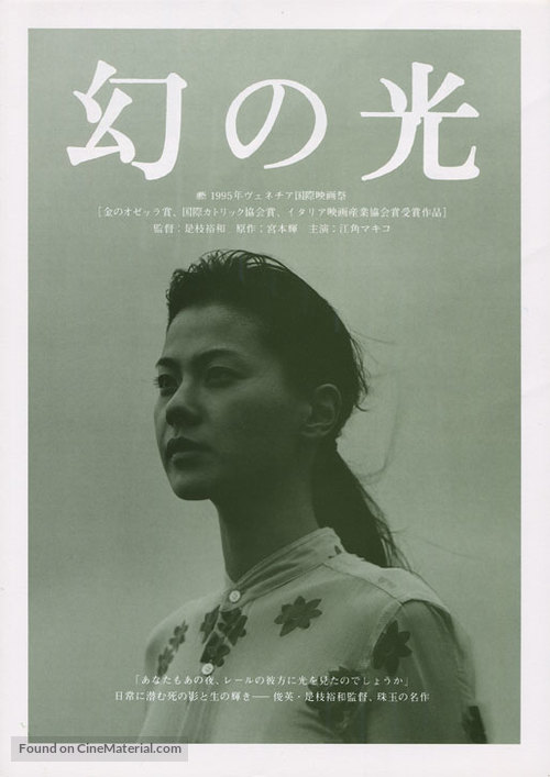 Maboroshi no hikari - Japanese Movie Poster