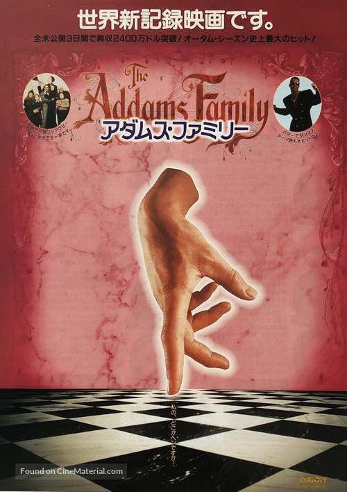 The Addams Family - Japanese Movie Cover