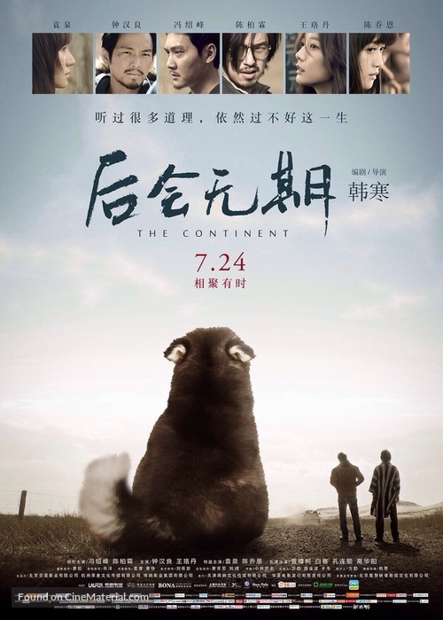 The Continent - Chinese Movie Poster