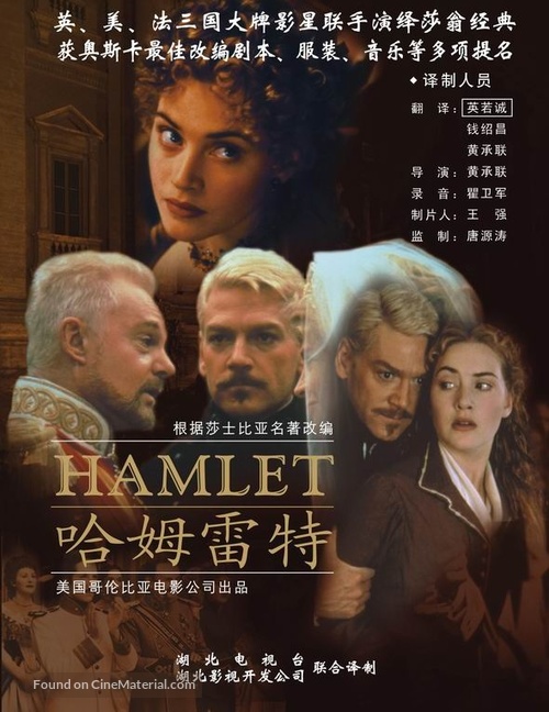 Hamlet - Chinese Movie Poster