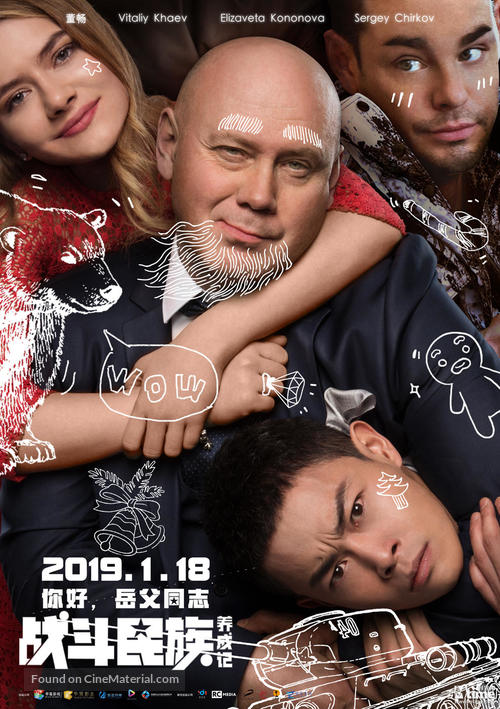 Kak ya stal russkim - Chinese Movie Poster