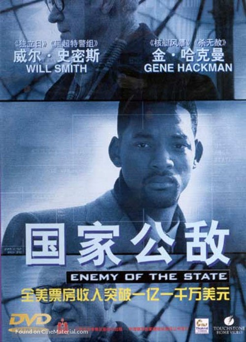 Enemy Of The State - Chinese Movie Cover