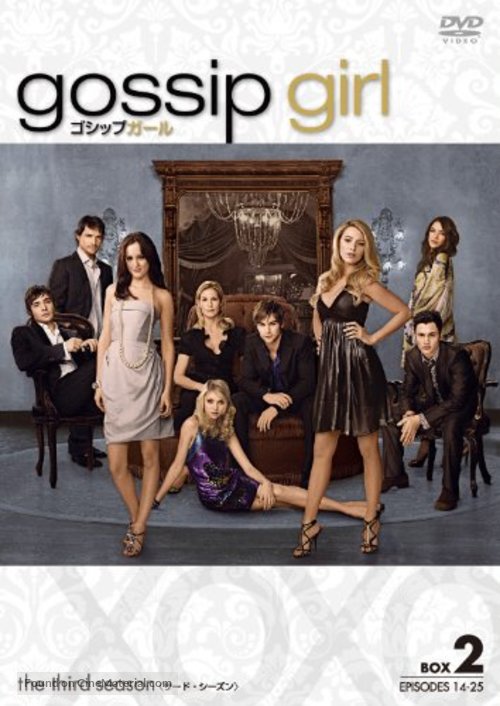 &quot;Gossip Girl&quot; - Japanese Movie Cover