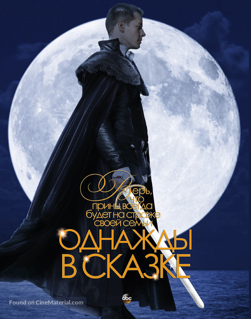 &quot;Once Upon a Time&quot; - Russian Movie Poster