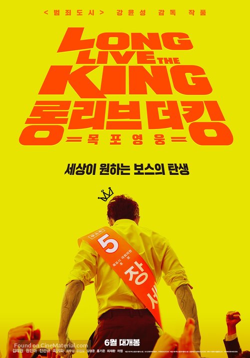 Long libeu mokpo king yeongung - South Korean Movie Poster