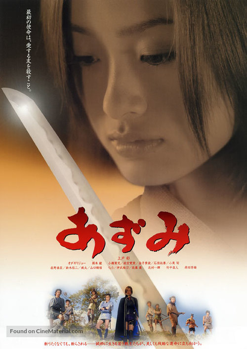 Azumi - Japanese Movie Poster