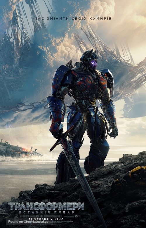 Transformers: The Last Knight - Ukrainian Movie Poster