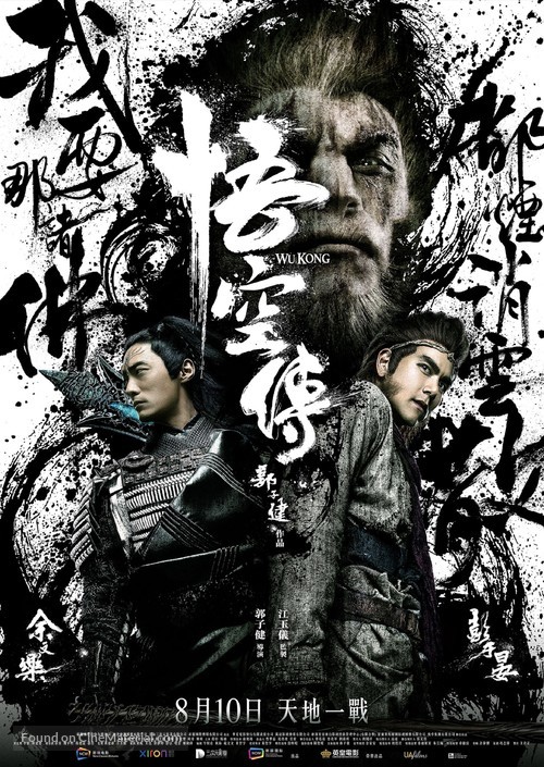 Wukong - Hong Kong Movie Poster