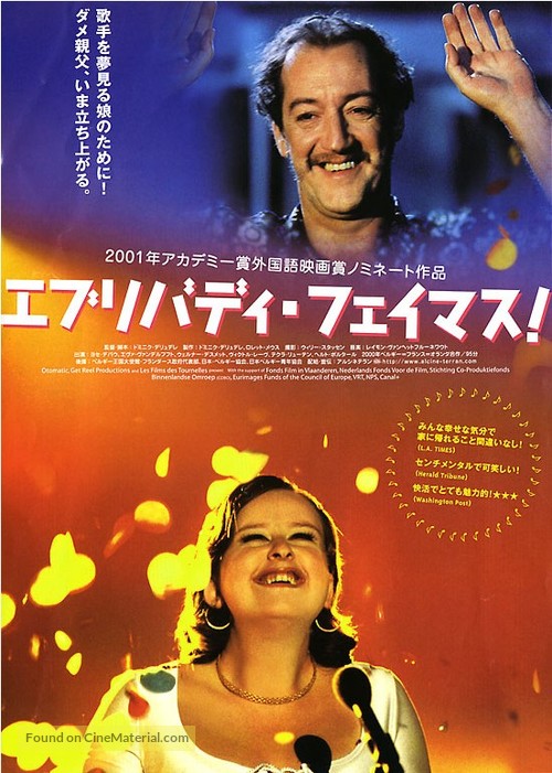 Iedereen beroemd! - Japanese Movie Poster