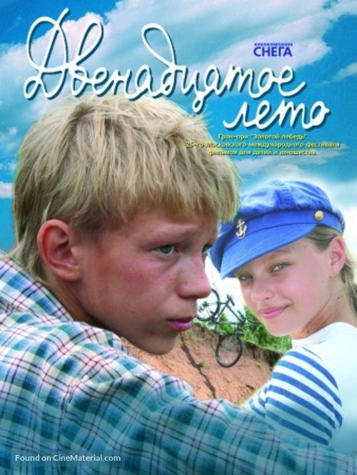 Dvenadtsatoe leto - Russian Movie Cover