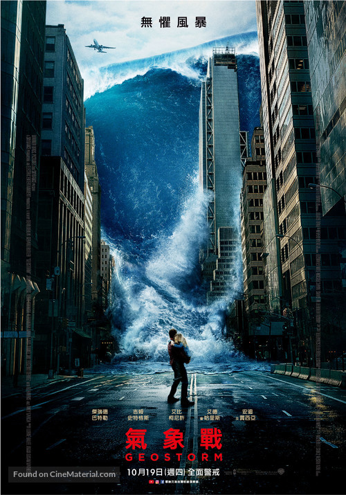 Geostorm - Hong Kong Movie Poster