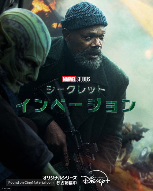 &quot;Secret Invasion&quot; - Japanese Movie Poster