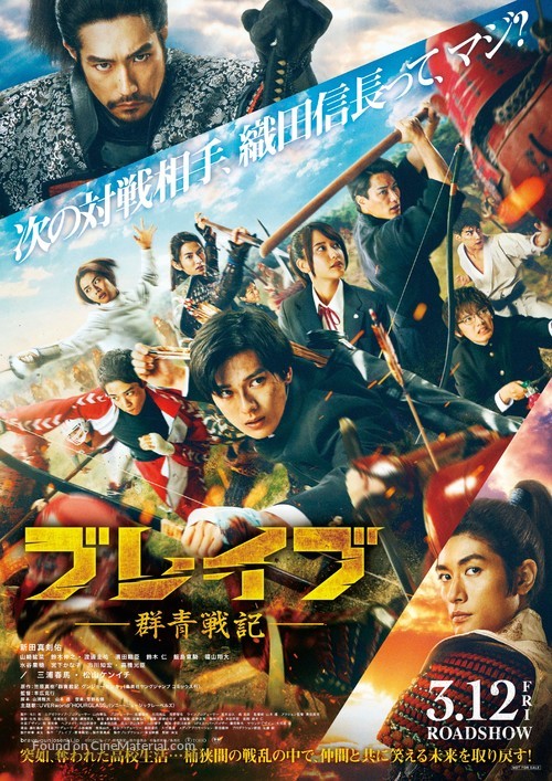 Brave: Gunjyo Senki - Japanese Movie Poster