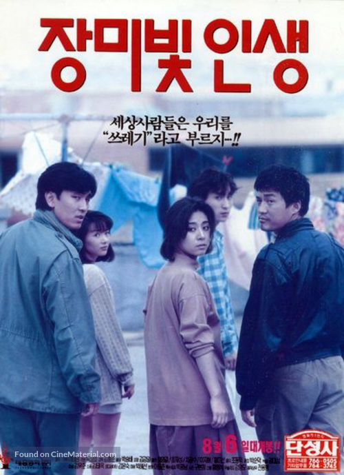 Jangmibit insaeng - South Korean Movie Poster