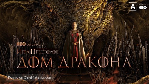 &quot;House of the Dragon&quot; - Russian Movie Poster