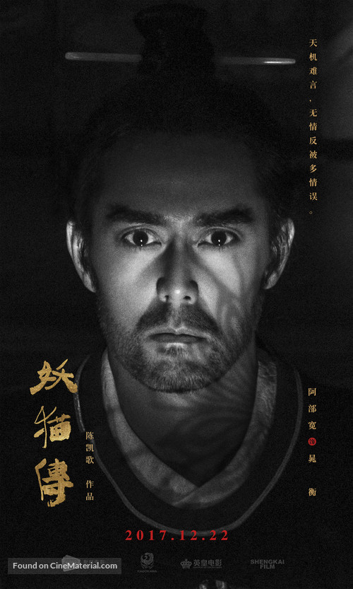 K&ucirc;kai - Chinese Movie Poster