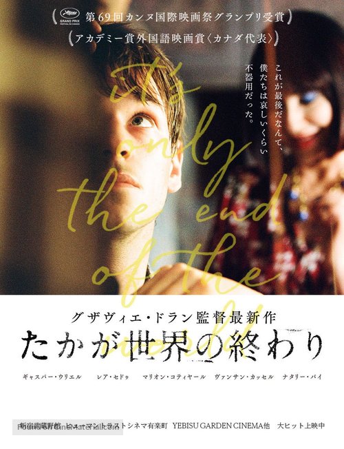 Juste la fin du monde - Japanese Movie Poster