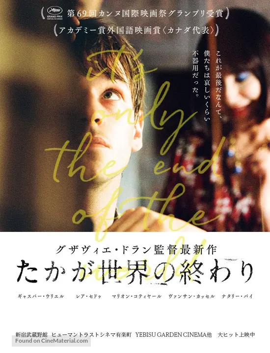 Juste La Fin Du Monde 16 Japanese Movie Poster Juste La Fin Du Monde 16 Japanese Movie Poster