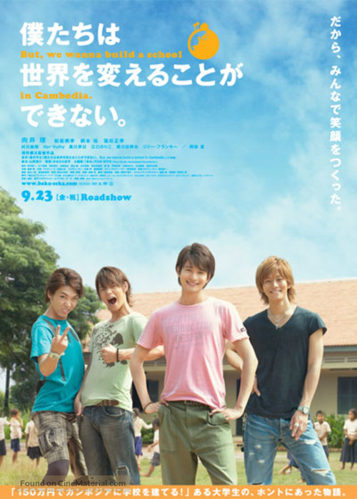 Bokutachi wa sekai o kaeru koto ga dekinai. But, we wanna build a school in Cambodia. - Japanese Movie Poster