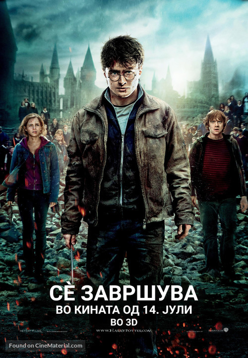 Harry Potter and the Deathly Hallows: Part II - Macedonian Movie Poster