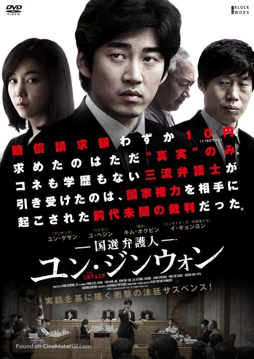 Sosuuigyeon - Japanese DVD movie cover